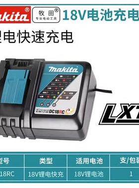 原装牧田DC18RCT充电器14.4V18V锂电池BL1830/1840/1850B/1860B