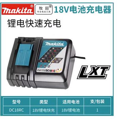 牧田充电器DC18RCT电动工具