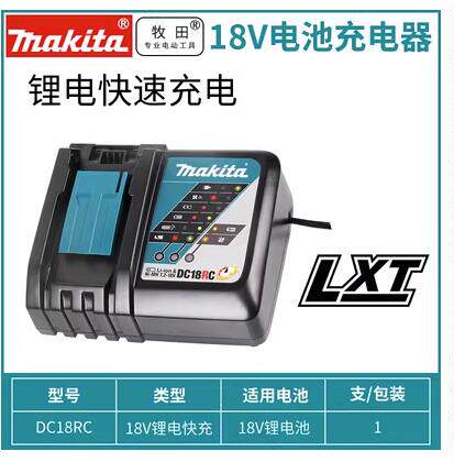 牧田充电器DC18RCT电动工具
