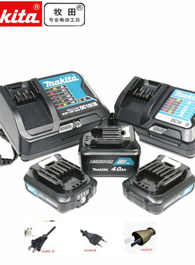 牧田MAKITA DC10WD DC10SB BL1016B BL1021B BL1041B 电池充电器