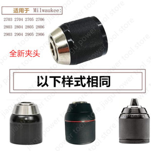 Milwaukee米沃奇2704电钻2705 2706 2803 2804 2805 2903夹头2904