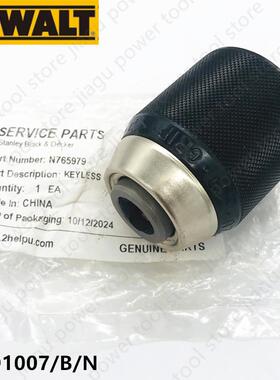 得伟无钥匙卡盘N765979适用DCD1007B DCD1007 DCD1007N夹头