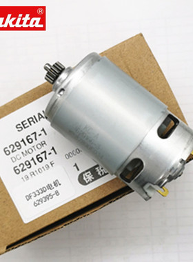 牧田15齿629395-8 电机 for HP333DSME HP333D DF333D DF033D