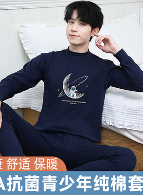 青少年秋衣秋裤7A抗菌学生保暖内衣套装男孩线衣线裤男大童棉毛衫