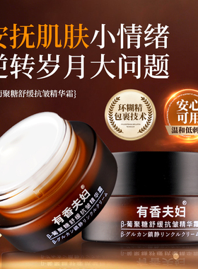 有香夫妇β-葡聚糖修复屏障补水保湿舒缓肌肤精华霜30g