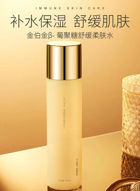 金伯金β-葡聚糖舒缓柔肤水150ml/瓶