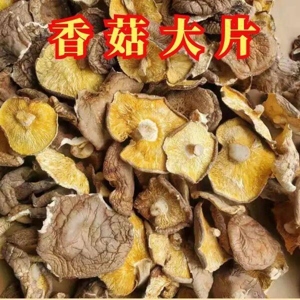 香菇干货批发/5斤装 香菇批发 大片香菇 香菇碎片香菇碎