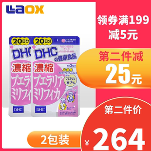 日本DHC野葛根浓缩精华丸2包Pueraria丰满挺拔美胸片20日60粒直邮