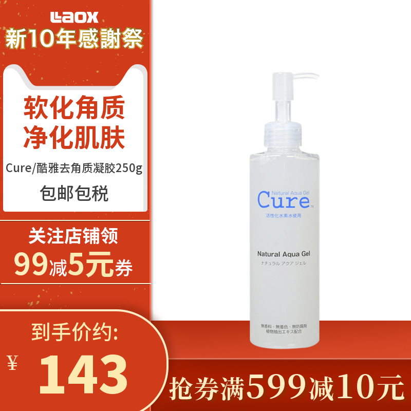 cure酷雅去角质凝胶 250g温和磨砂膏啫喱去死皮清洁面部凝露 保税|ruв категории Средства для ухода за собой, лица оттирать/Leur - от Buy2taobao.com для оказания профессиональной услуги покупки агента Taobao