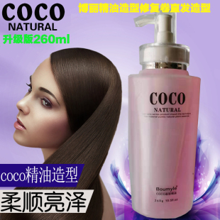 正品 COCO博丽精油造型修复卷直发造型96h保湿 72小时留香260ml