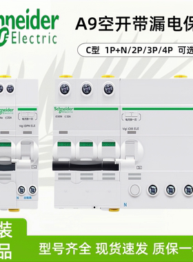 施耐德iC65N漏电保护断路器1P+N2P3P4P25A32A40A63A空气开关A9