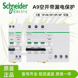 施耐德iC65N漏电保护断路器1P+N2P3P4P25A32A40A63A空气开关A9