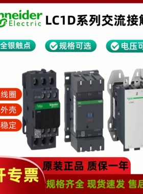 施耐德交流接触器220V380V/LC1D09D18D25D32D38D40D50D65D80D95
