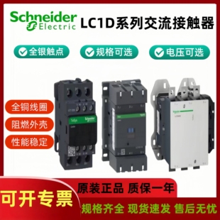 施耐德交流接触器220V380V LC1D09D18D25D32D38D40D50D65D80D95