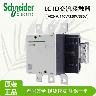 施耐德交流接触器LC1D115 150 170 205 245300410475620AC220380V
