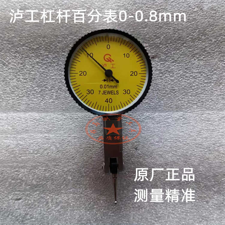 泸工杠杆指示表测量精准