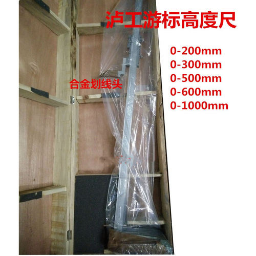 泸工高度尺高度规划线尺300500