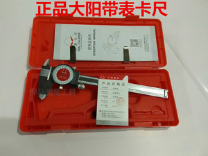 大阳四用不锈钢带表卡尺 0-100/150/200/300*0.02mm大阳带表卡尺