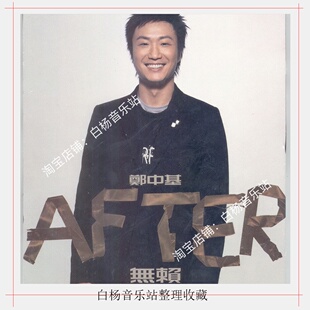 郑中基 华语经典老歌 FLAC无损+DSF