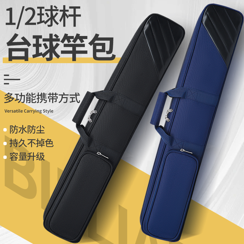 新款台球杆包7孔前肢2后把高品质牛津布材质1/2台球筒9球大头杆包