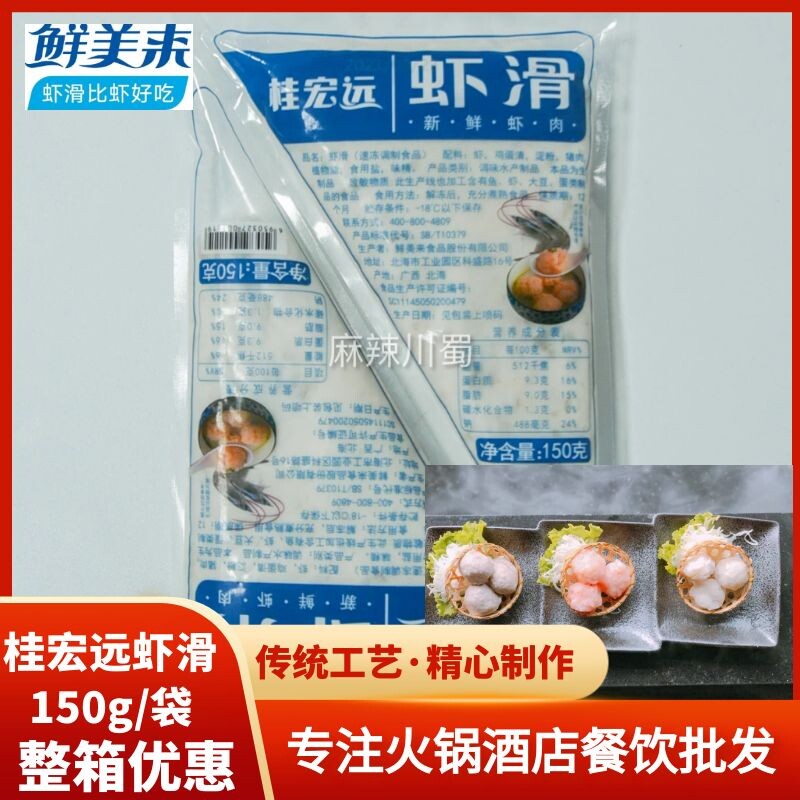 鲜美来桂宏远虾滑150g澳门豆捞 海底捞 火锅海鲜串串食材整件包邮使用感如何?