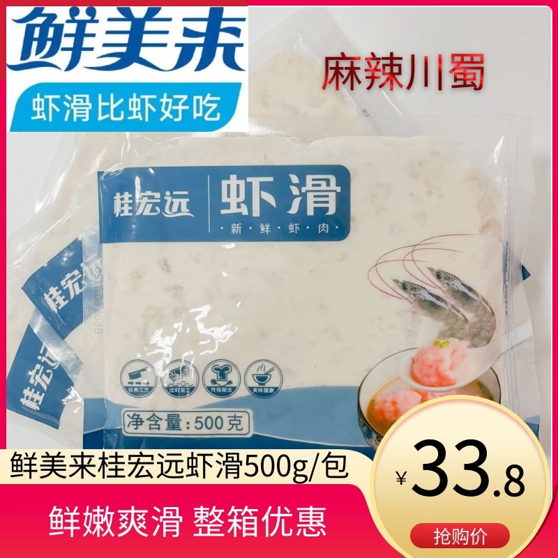 鲜美来虾滑500g火锅店专用澳门豆捞火锅食材配菜网红手打青虾滑