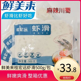 鲜美来虾滑500g火锅店专用澳门豆捞火锅食材配菜网红手打青虾滑