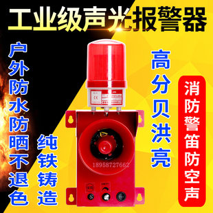 大功率语音消防声光报警器24V220V380V工业一体防空警报器12V110V