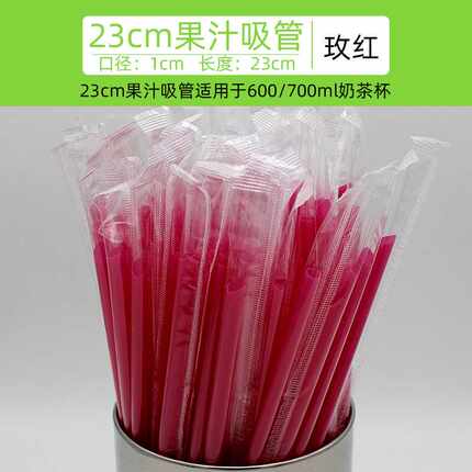 一次性塑料吸管果汁奶茶长细彩色透明饮料玫红吸管