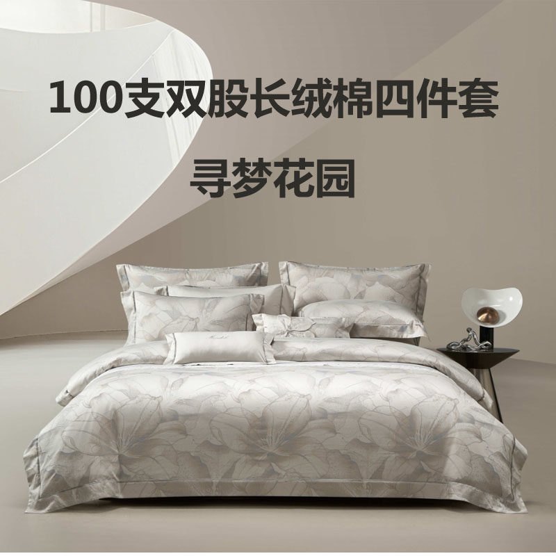 梦洁2026新款100支双股长绒棉色织提花四件套寻梦花园轻奢床单式