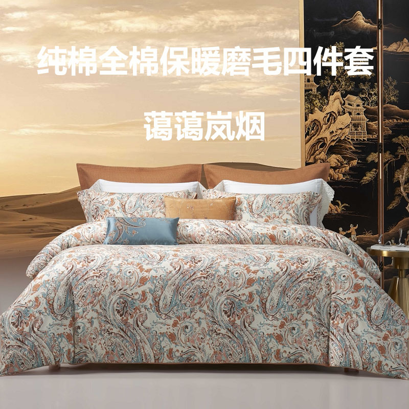 梦洁保暖纯棉磨毛四件套蔼蔼岚烟图片