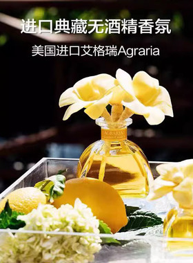 寐MINE香氛艾格瑞Agraria美国原装进口礼盒礼物无火香薰持久扩香