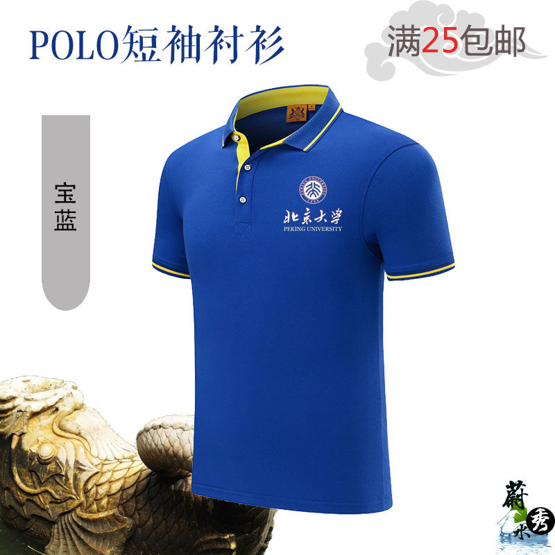 北京大学北大纪念品翻领polo衫T恤文化衫短袖礼品礼物|ruв категории Женская одежда, футболка - от Buy2taobao.com для оказания профессиональной услуги покупки агента Taobao