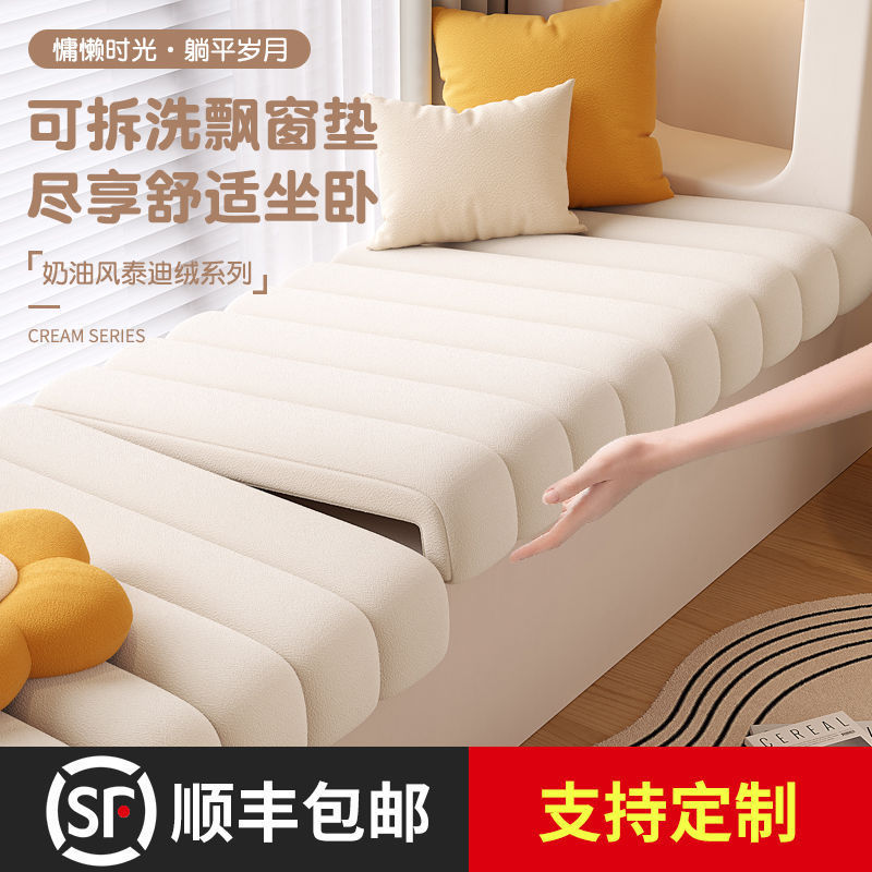 定制2025款泰迪绒飘窗垫卧室窗台改造神器装饰高级感坐垫四季通用