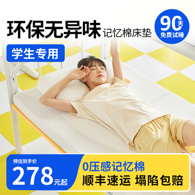 无异味记忆棉学生床垫试睡90天