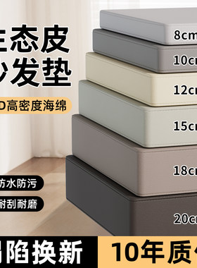 定做生态皮沙发海绵垫加厚加硬