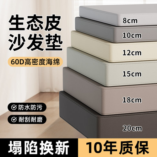 定做生态皮沙发海绵垫加厚加硬