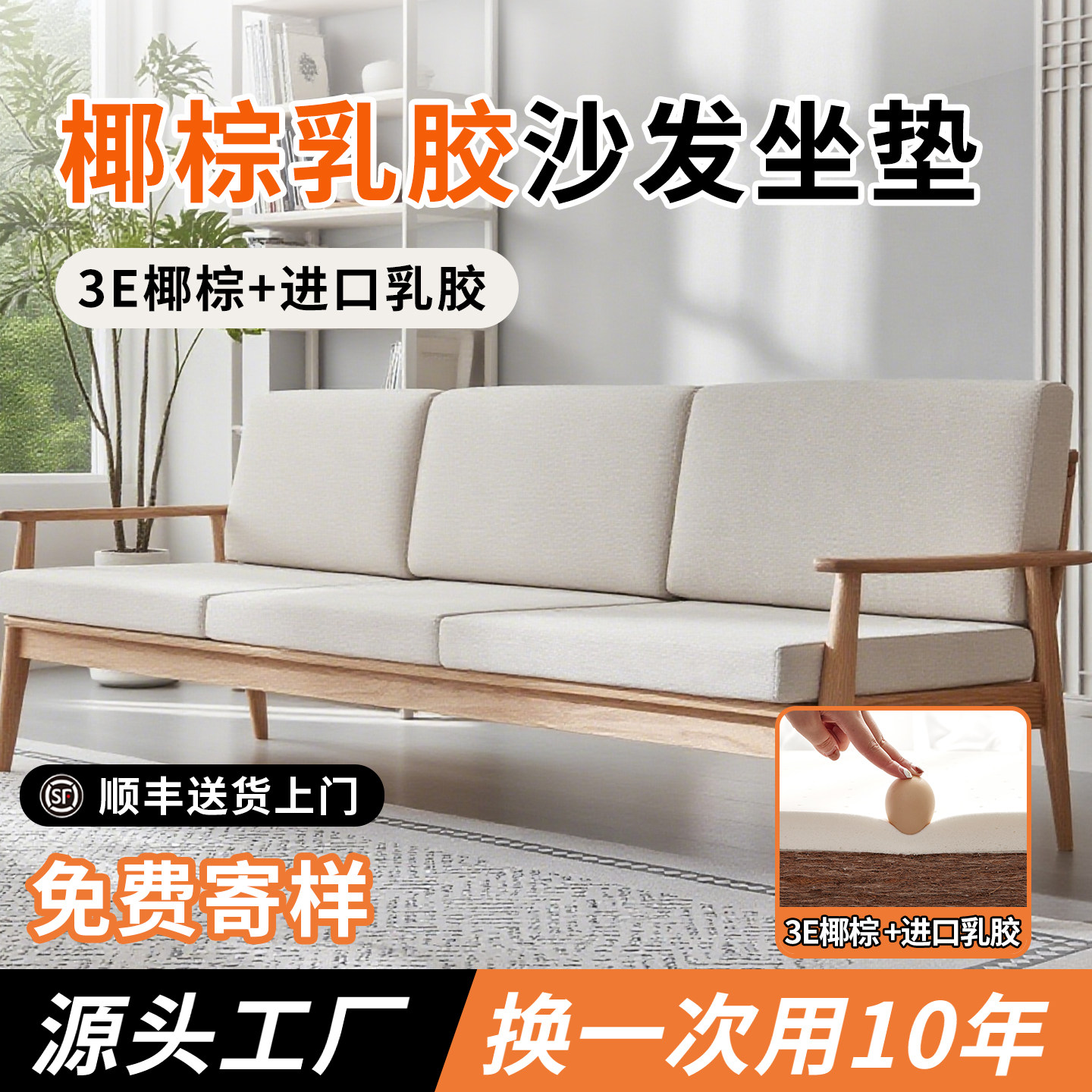 定制椰棕乳胶沙发垫高密度海绵垫硬厚实木沙发坐垫背一体中式座垫,居家布艺,沙发垫,淘宝优惠券,粉丝福利购,淘宝优惠卷