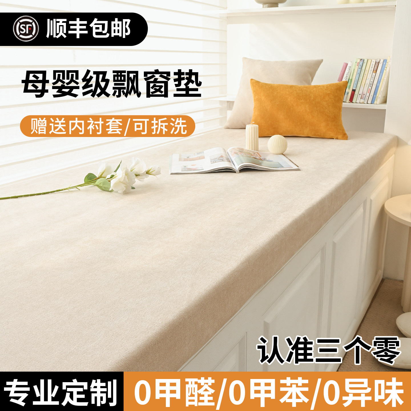 定制2025新款飘窗垫窗台垫改造神器可拆洗卧室阳台坐垫子四季通用