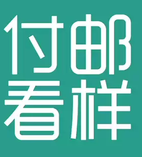 布料看样邮费补差海绵看样