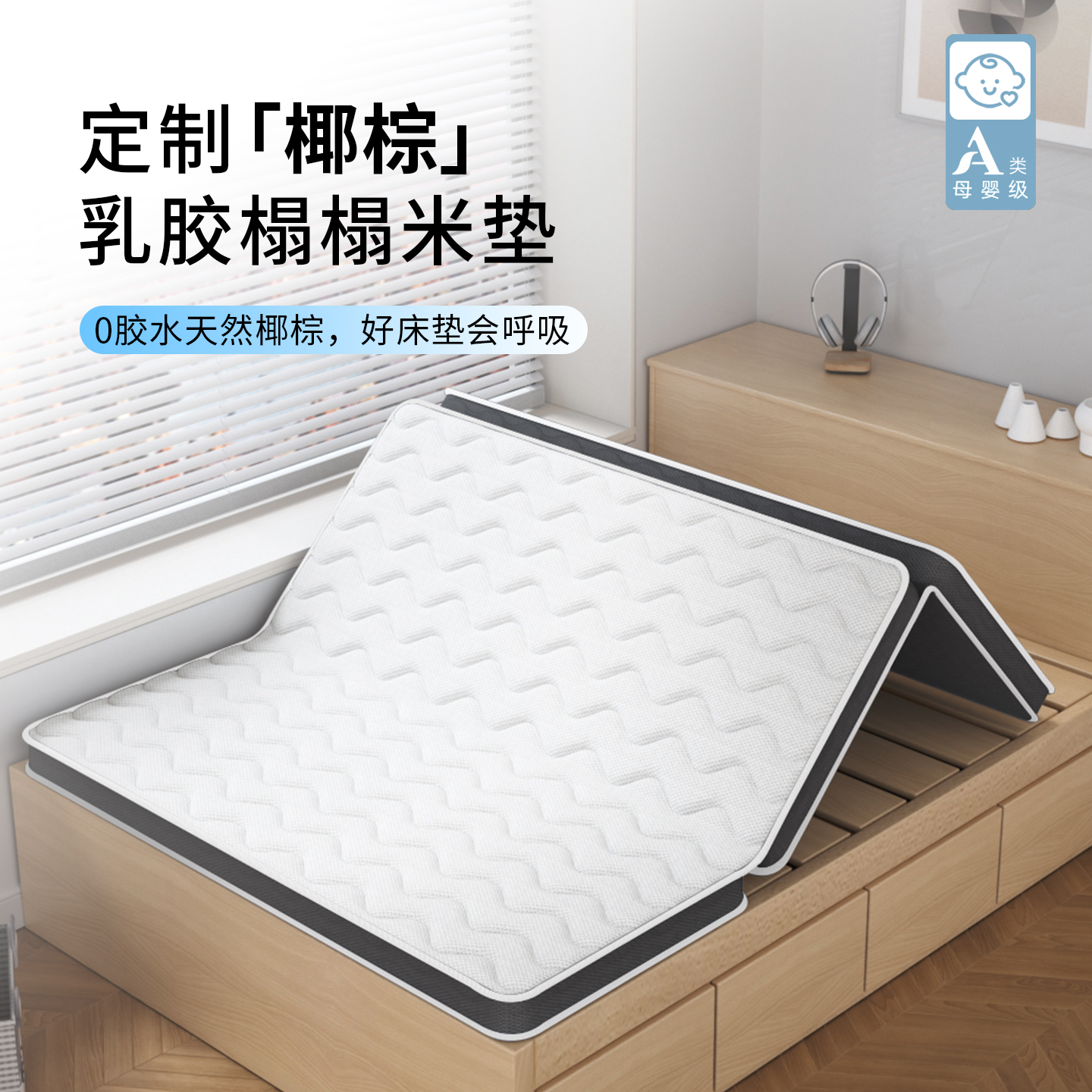 定制椰棕乳胶榻榻米床垫子可折叠卧室家用定做任意尺寸儿童专用垫