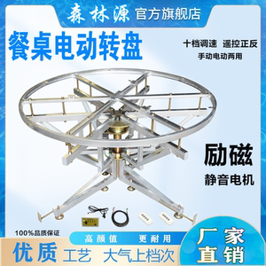 新型圆餐桌电动钢架加圈款自动旋转遥控调速换向实惠好用的转芯