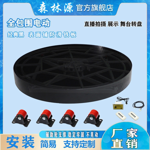 森林源黑色烤漆电动舞台展示台