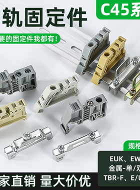 C45导轨固定件单双层EW-35终端堵头空开接线端子排卡扣挡片轨E-UK