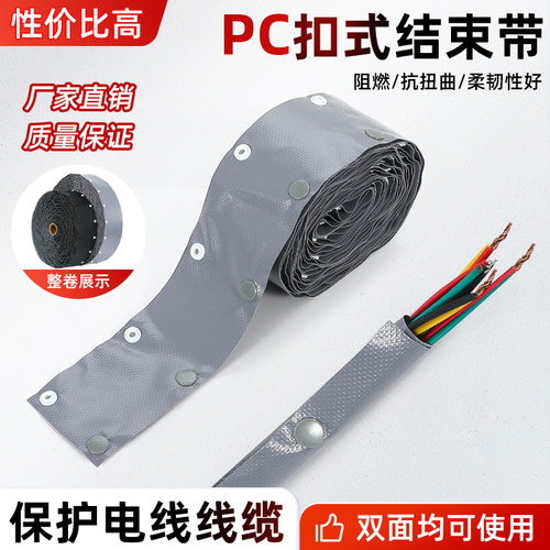 ZHBOZ纽扣式结束带包裹线布套