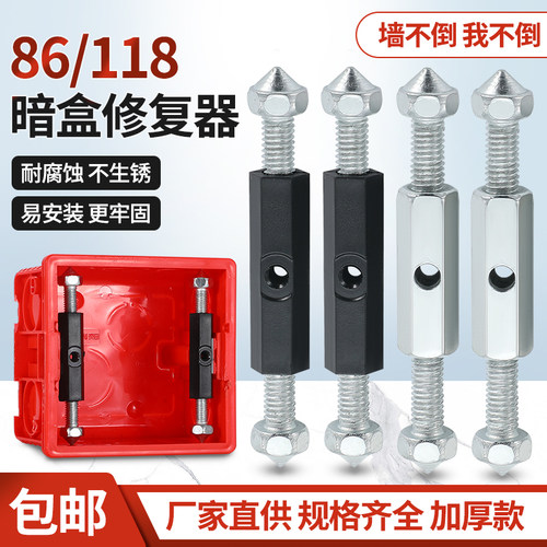 ZHBOZ86型开关暗盒修复器撑杆