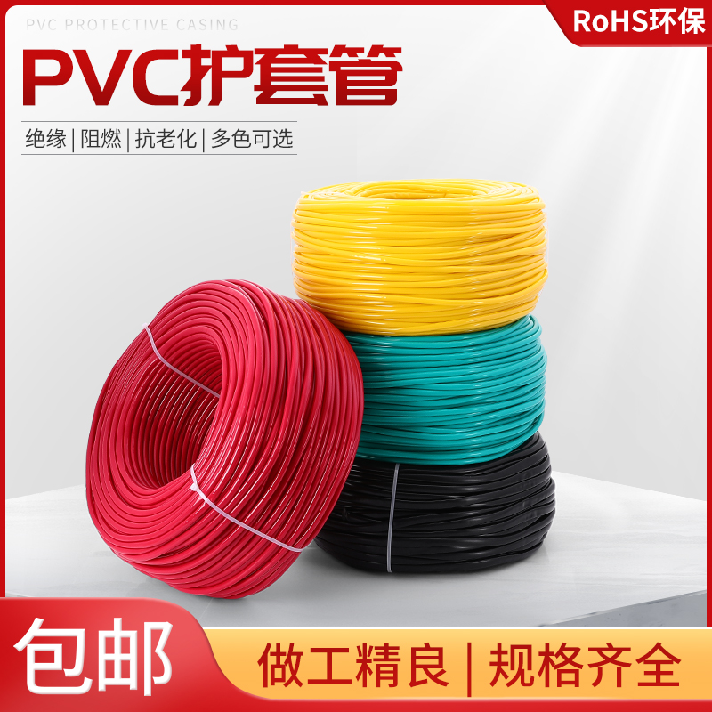 电线绝缘套管线束阻燃电工穿线