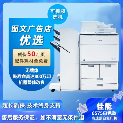 黑白复印机佳能6575无载体生产型