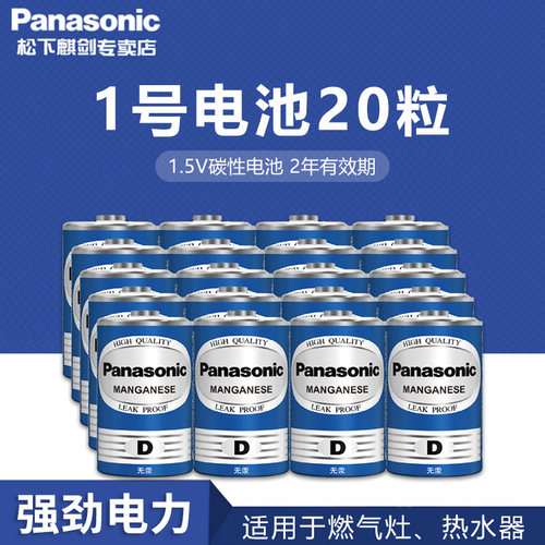 碳性热水器煤气灶1号电池松下