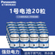 松下1号电池D型一号大号碳性R20热水器煤气灶天然气灶液化气燃气炉灶电池20粒批发1.5V干电池20节 盒